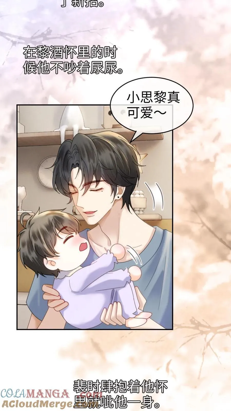 第375话 番外12 漂亮宝宝太勾人 第13页