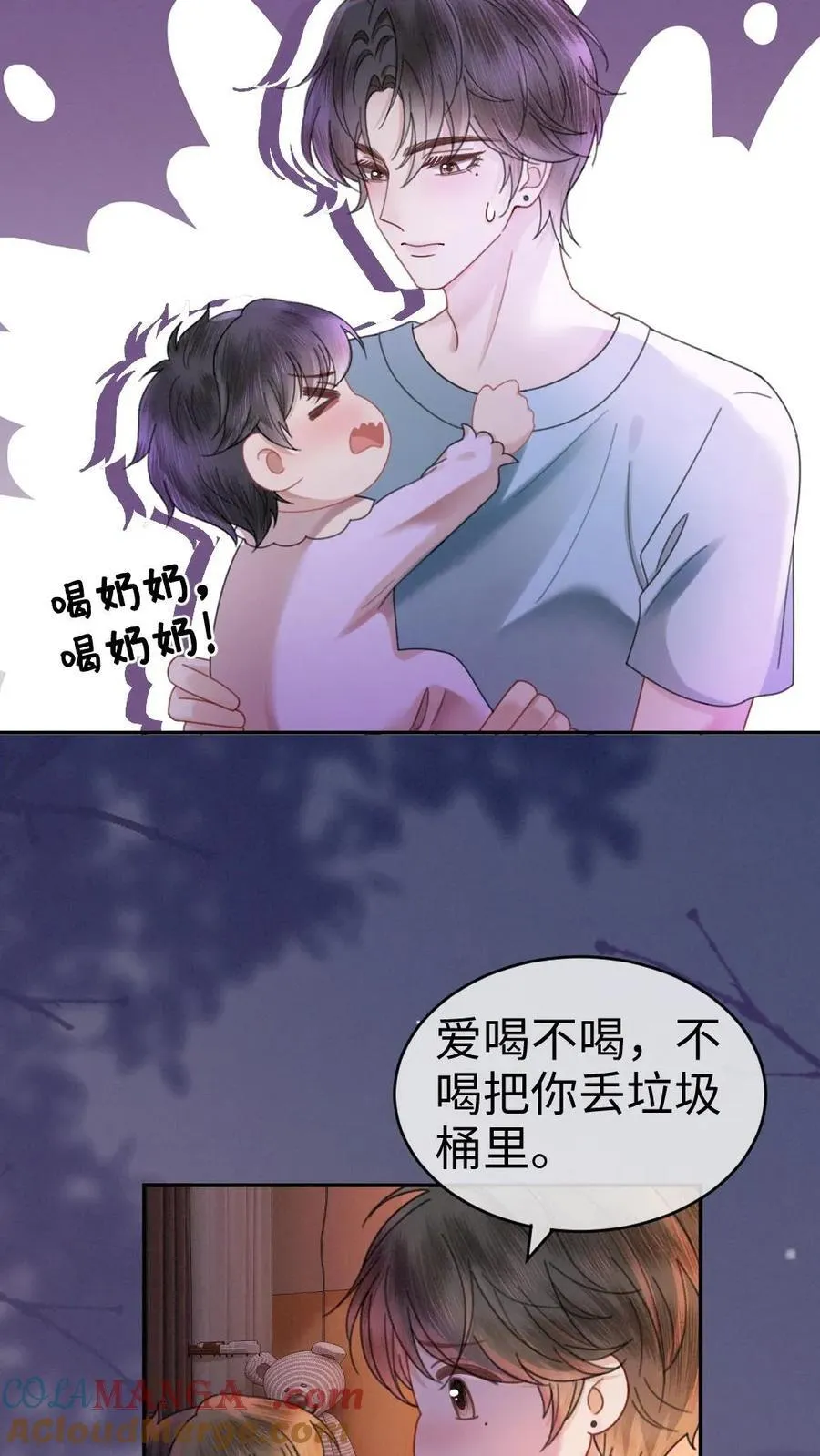 第375话 番外12 漂亮宝宝太勾人 第17页