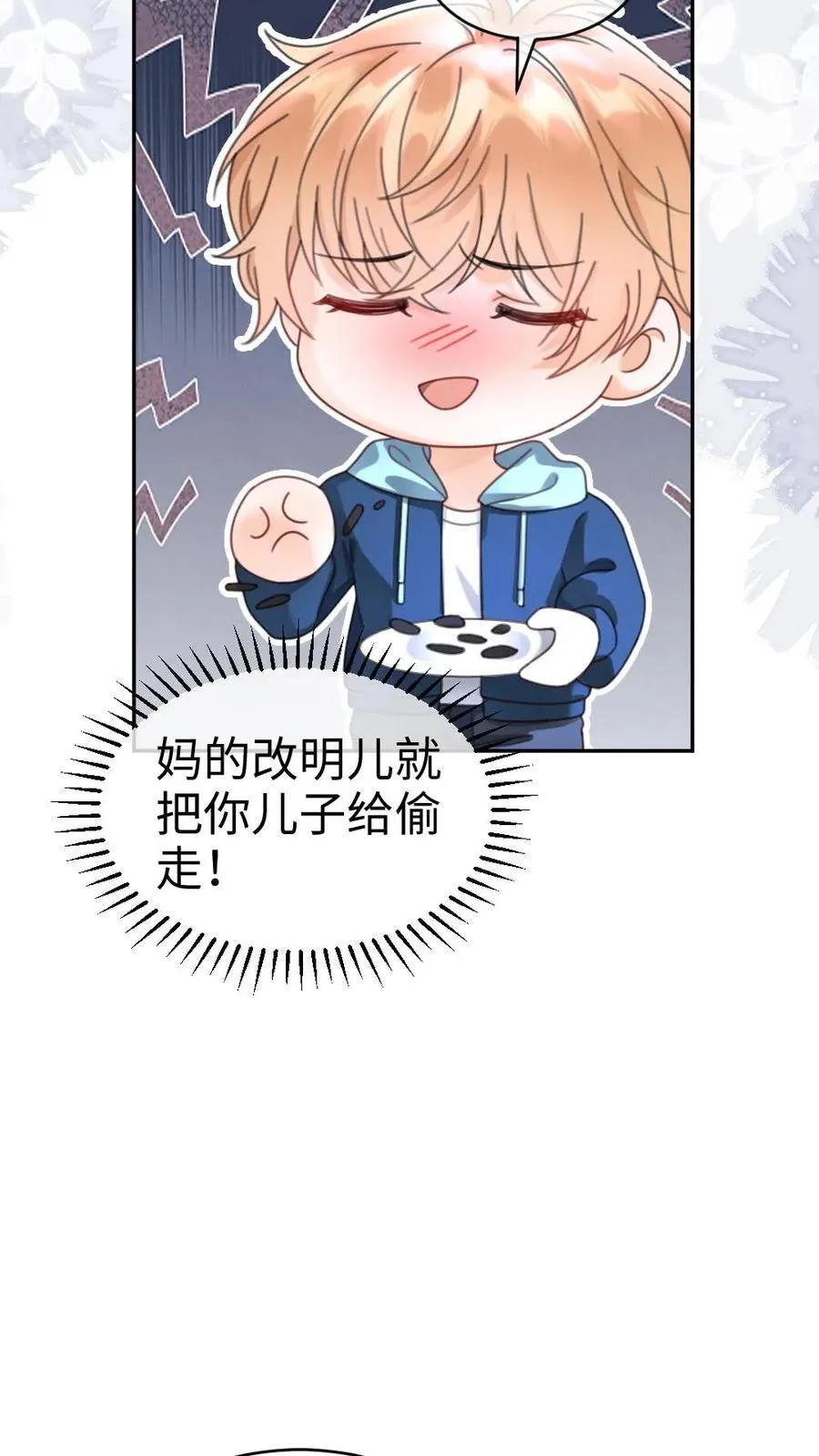 第375话 番外12 漂亮宝宝太勾人 第22页