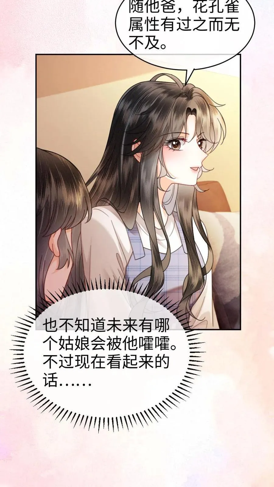 第375话 番外12 漂亮宝宝太勾人 第24页