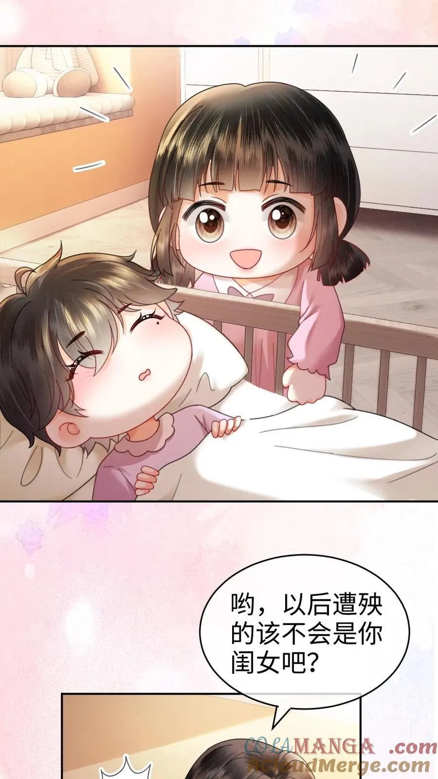 第375话 番外12 漂亮宝宝太勾人 第25页