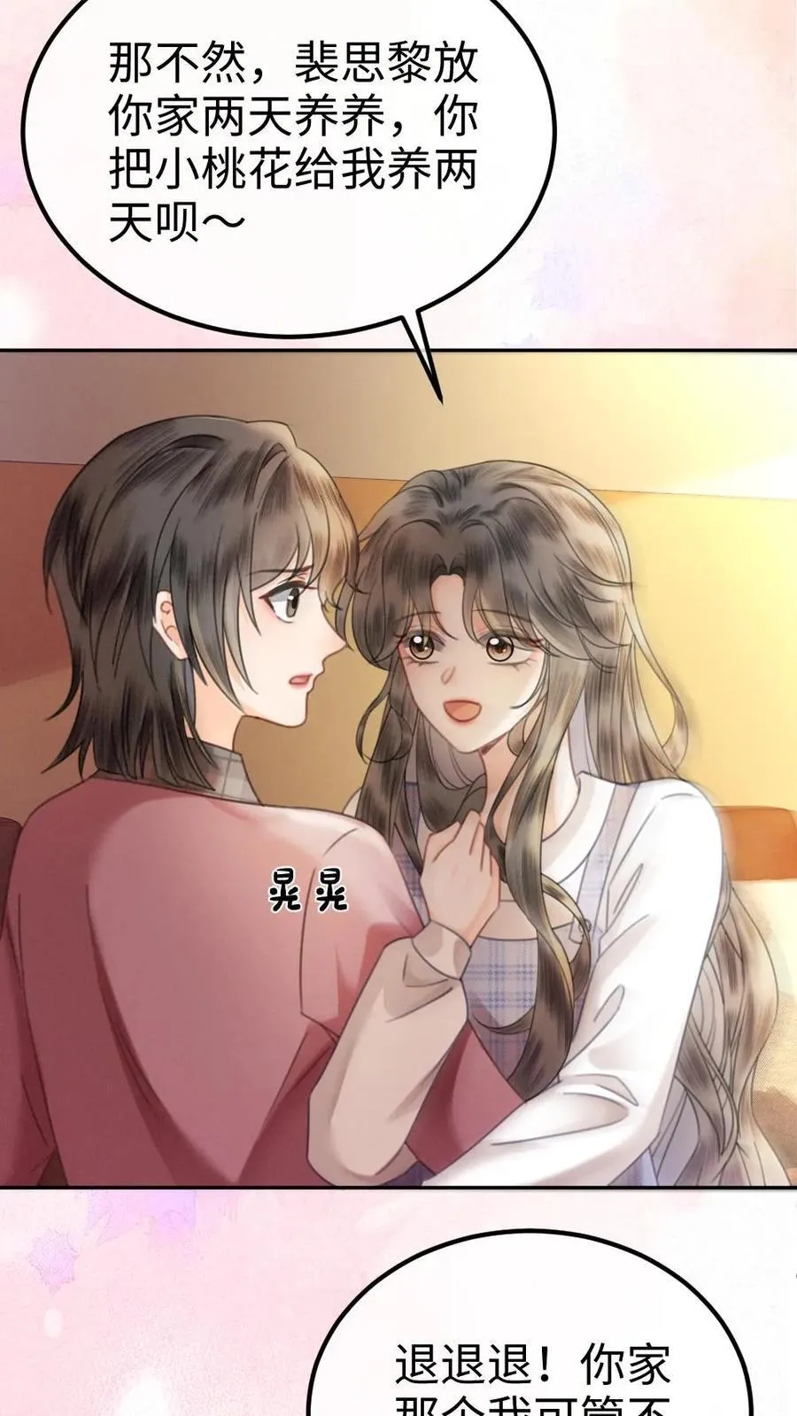 第376话 番外13 带崽日常 第4页