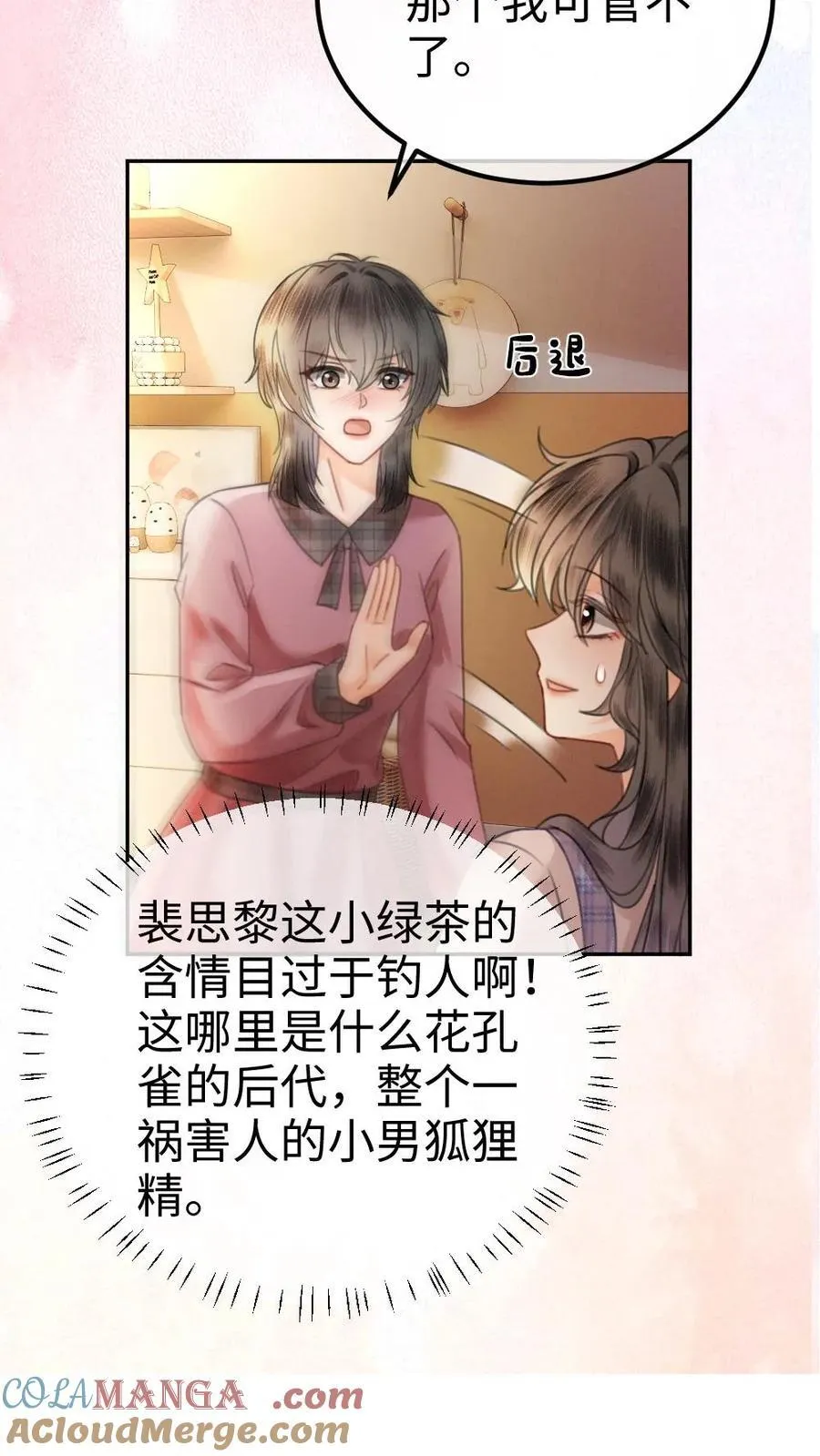 第376话 番外13 带崽日常 第5页