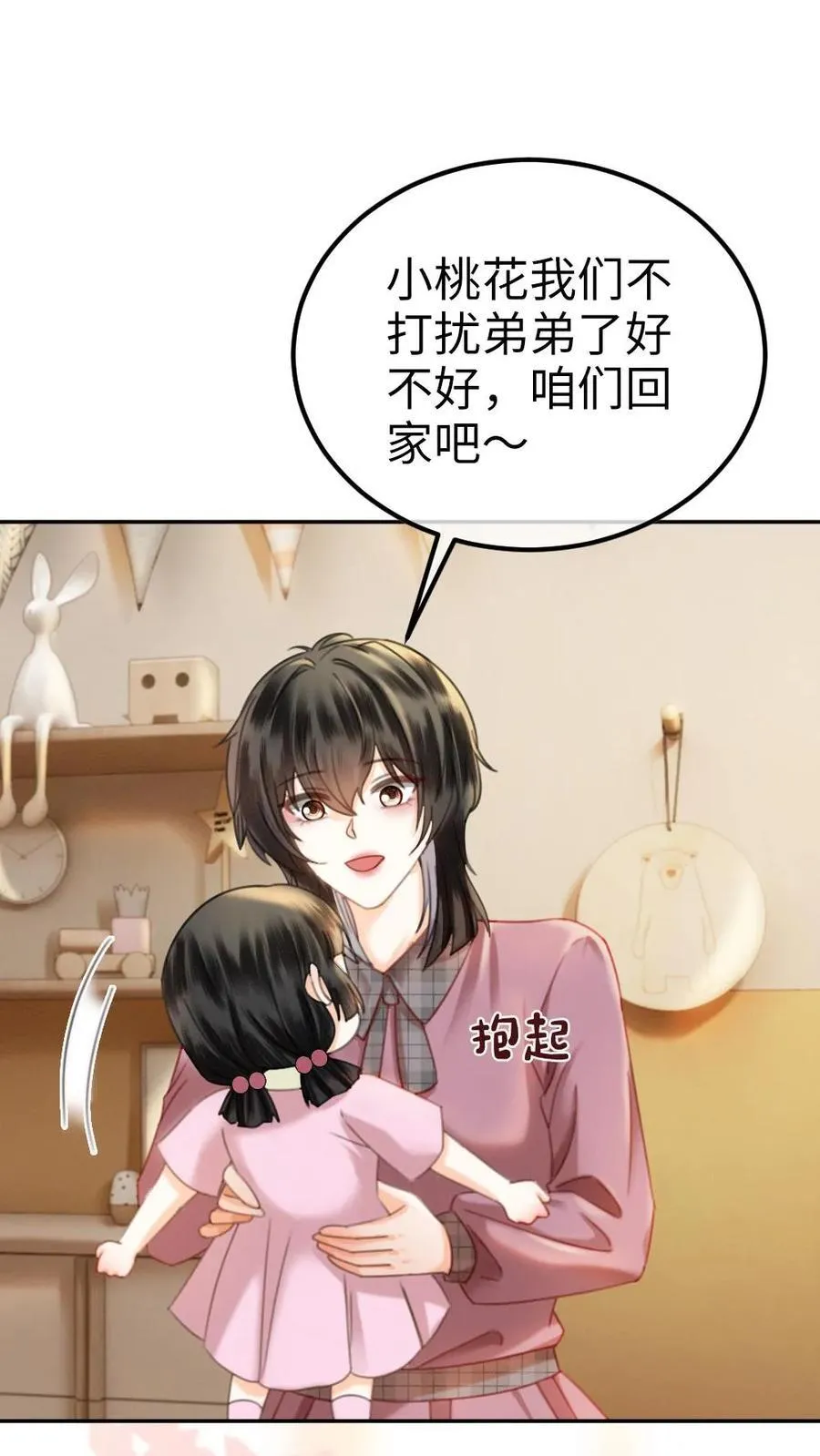第376话 番外13 带崽日常 第6页