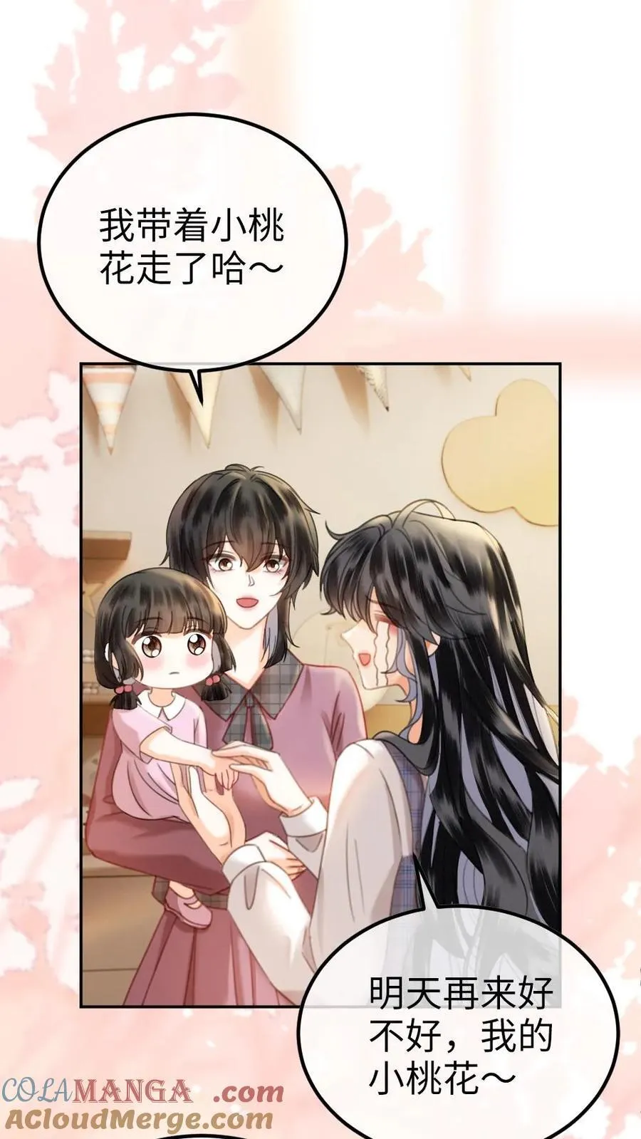 第376话 番外13 带崽日常 第7页