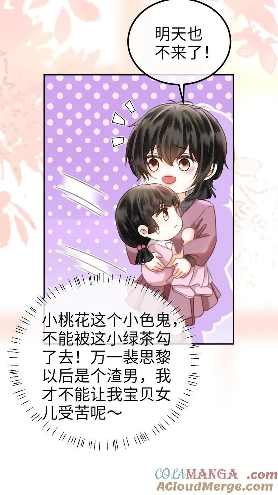 第376话 番外13 带崽日常 第9页