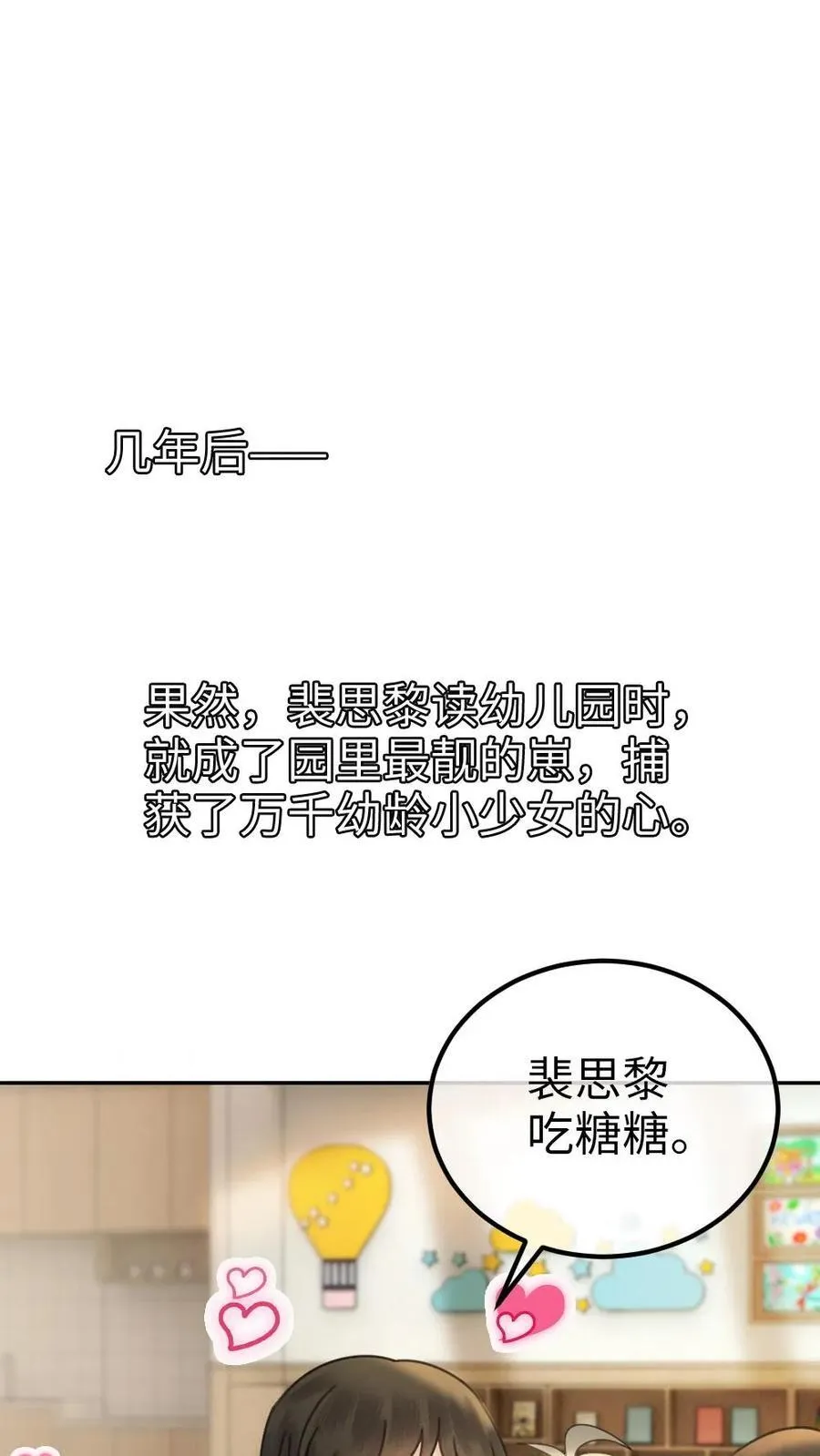 第376话 番外13 带崽日常 第10页