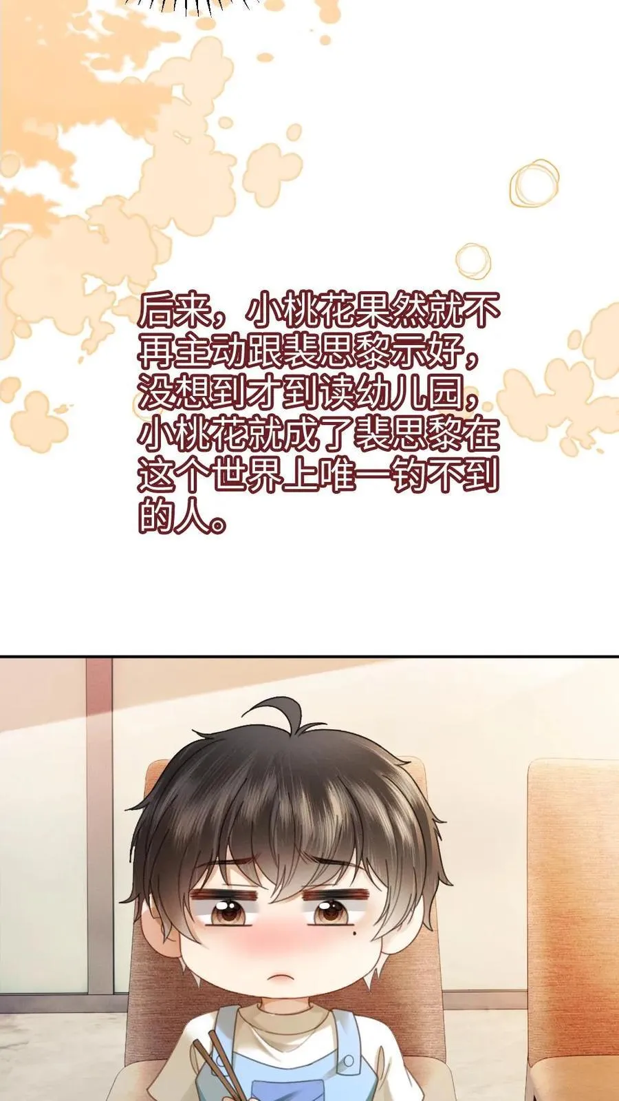 第376话 番外13 带崽日常 第20页
