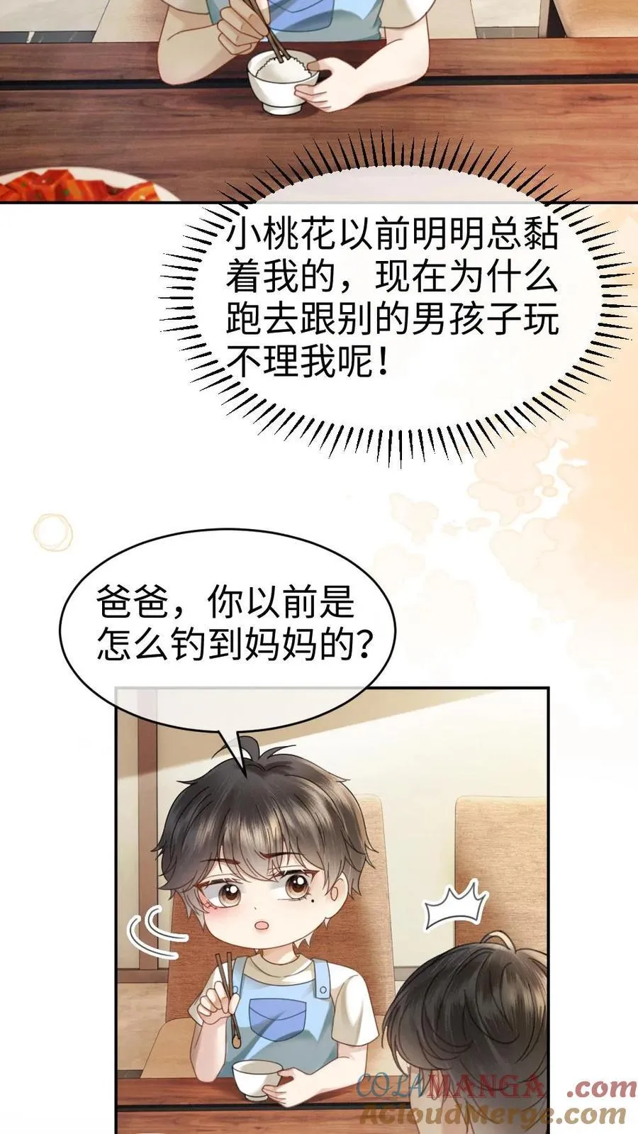 第376话 番外13 带崽日常 第21页