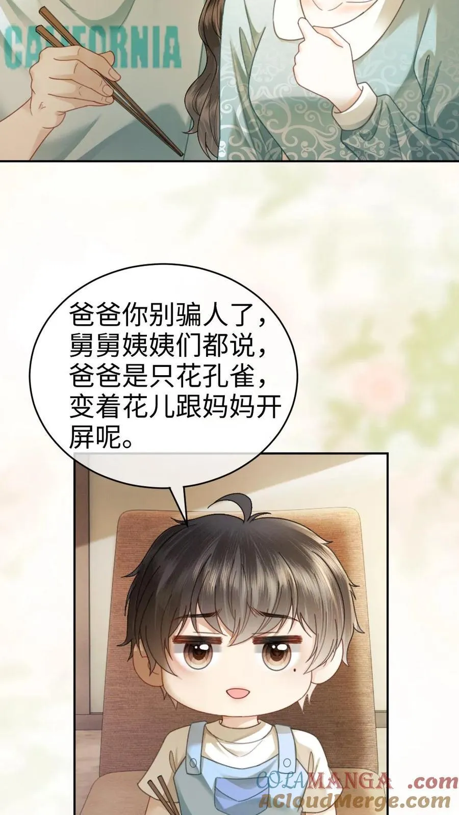 第376话 番外13 带崽日常 第25页