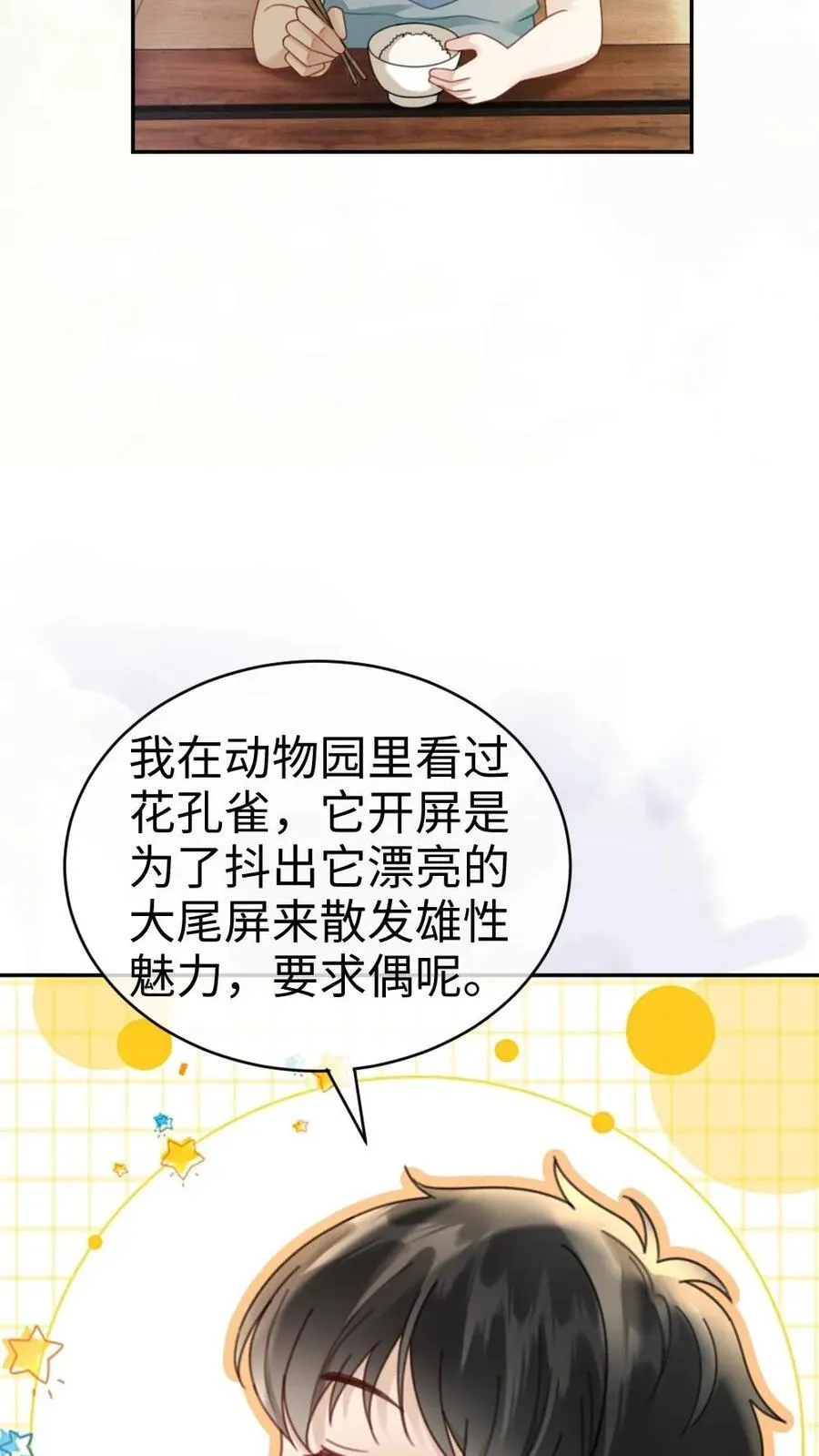 第376话 番外13 带崽日常 第26页