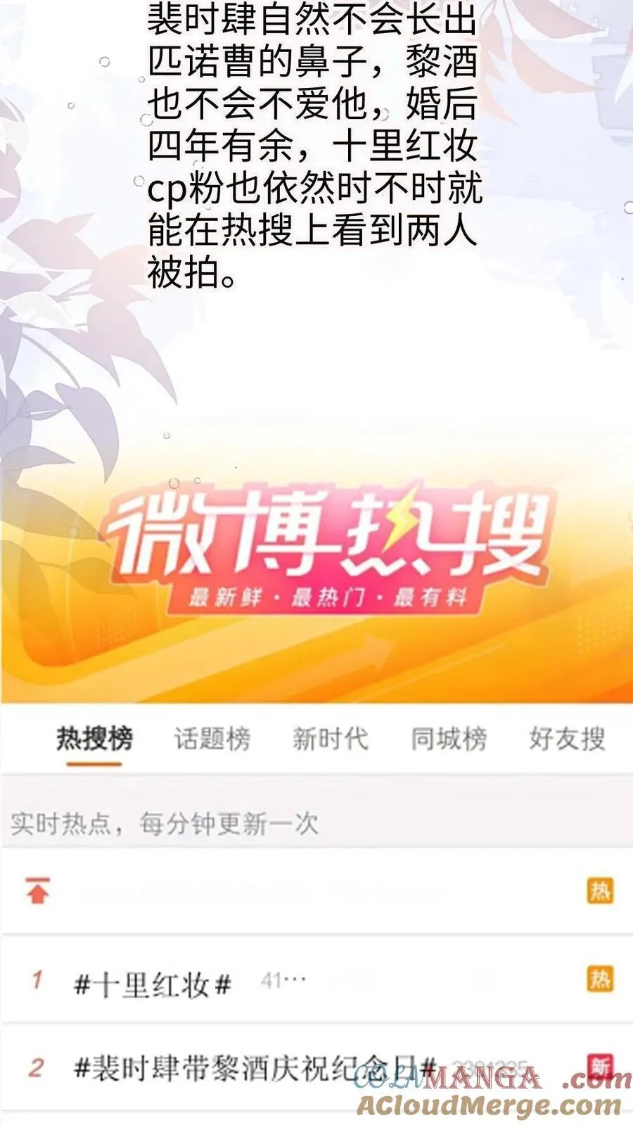 第377话 番外14 十里红妆 永远热恋 第5页