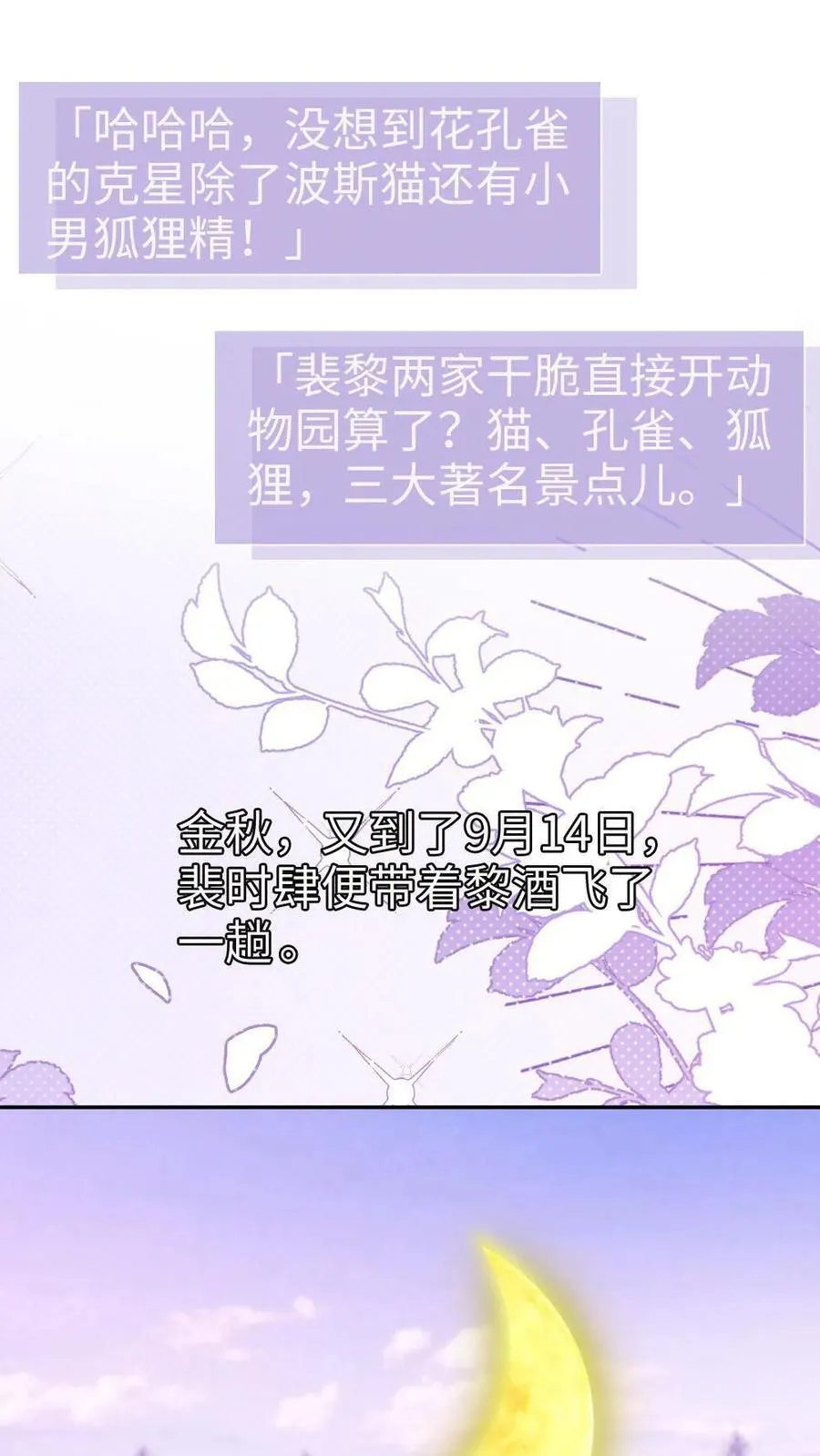 第377话 番外14 十里红妆 永远热恋 第8页