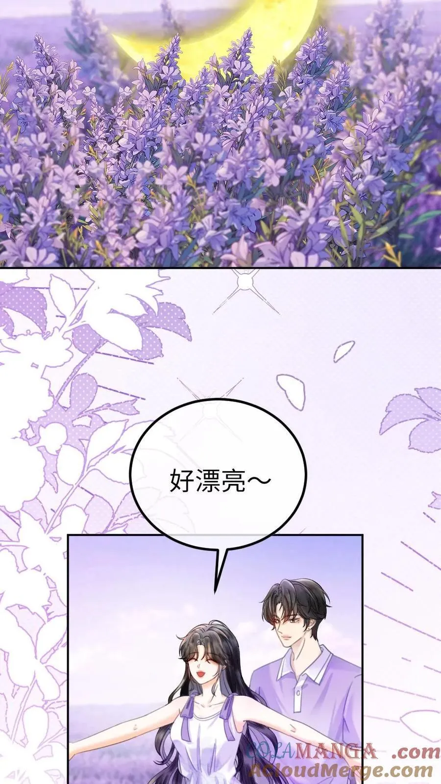 第377话 番外14 十里红妆 永远热恋 第9页