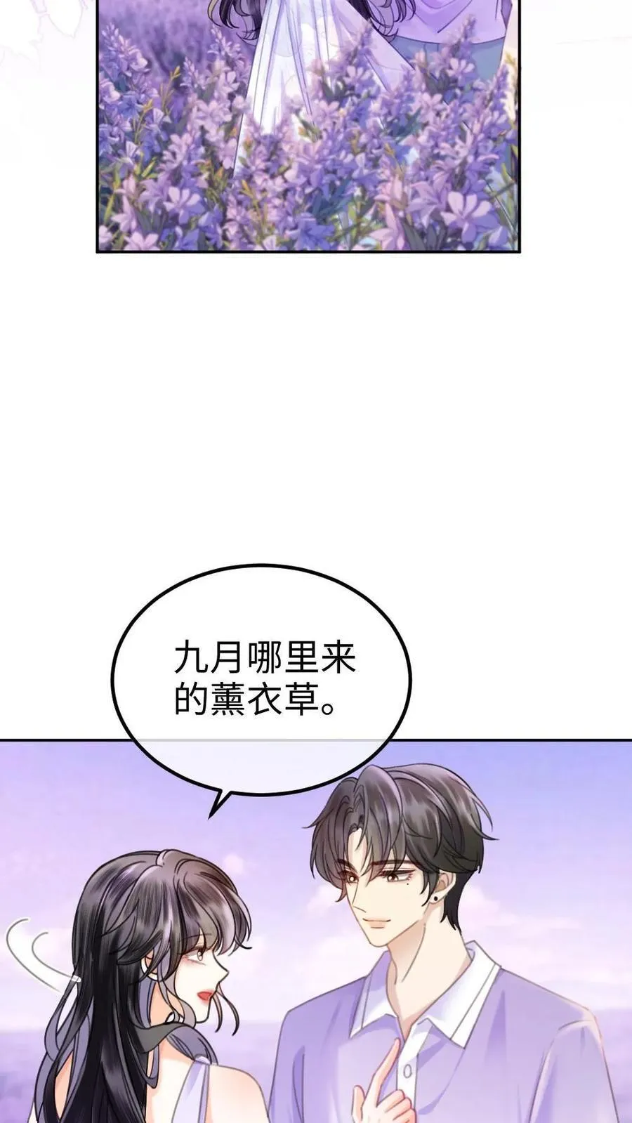第377话 番外14 十里红妆 永远热恋 第10页