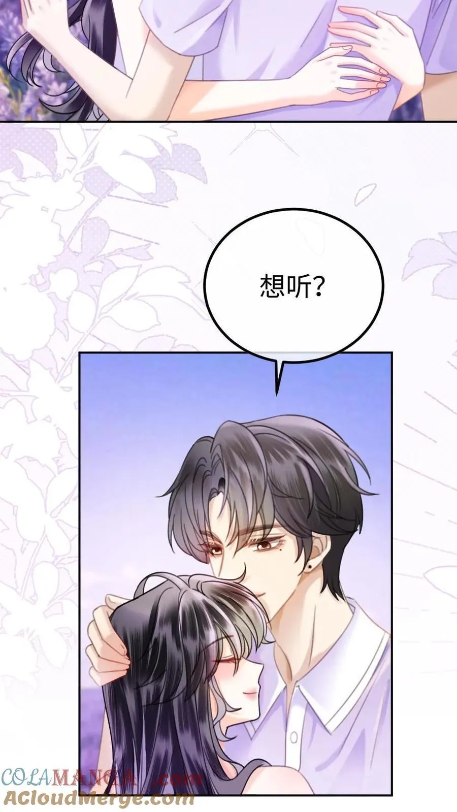 第377话 番外14 十里红妆 永远热恋 第13页