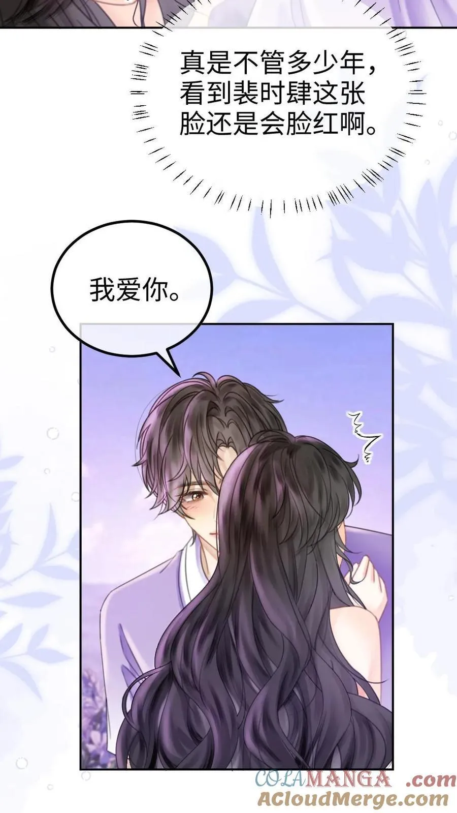 第377话 番外14 十里红妆 永远热恋 第17页
