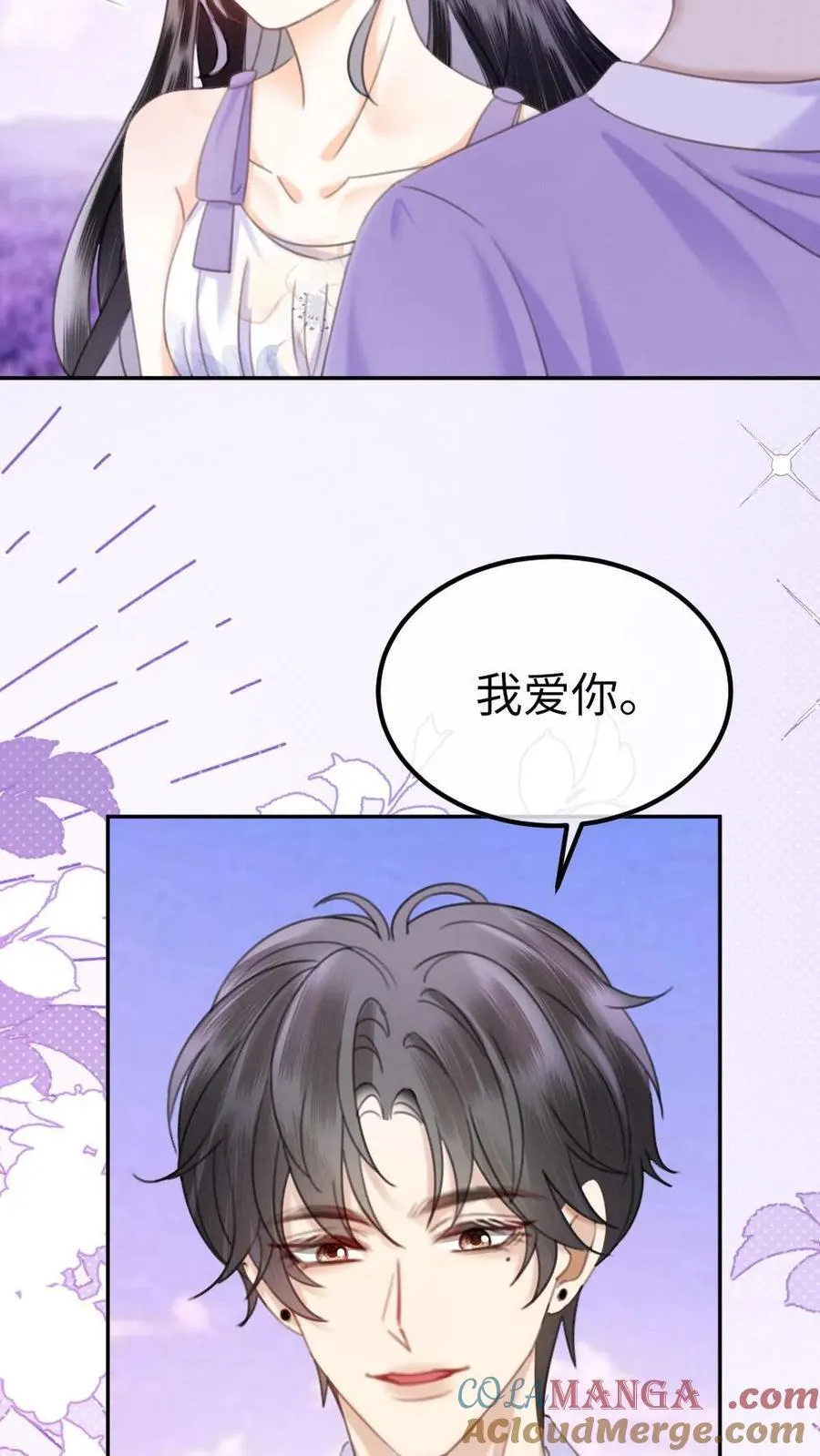 第377话 番外14 十里红妆 永远热恋 第19页