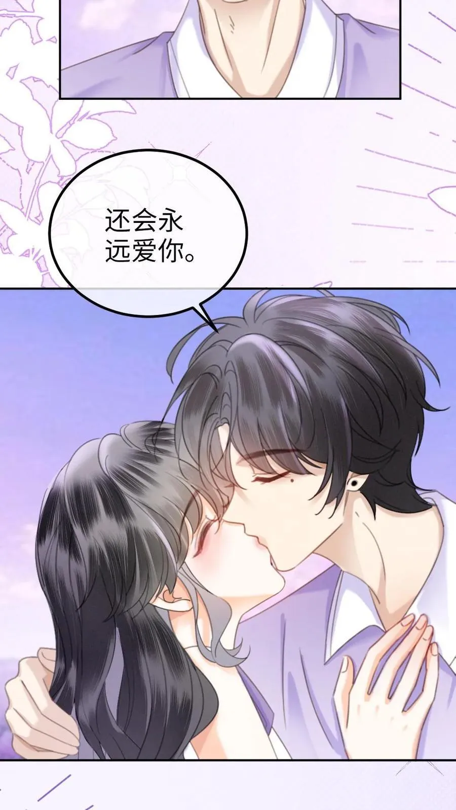 第377话 番外14 十里红妆 永远热恋 第20页