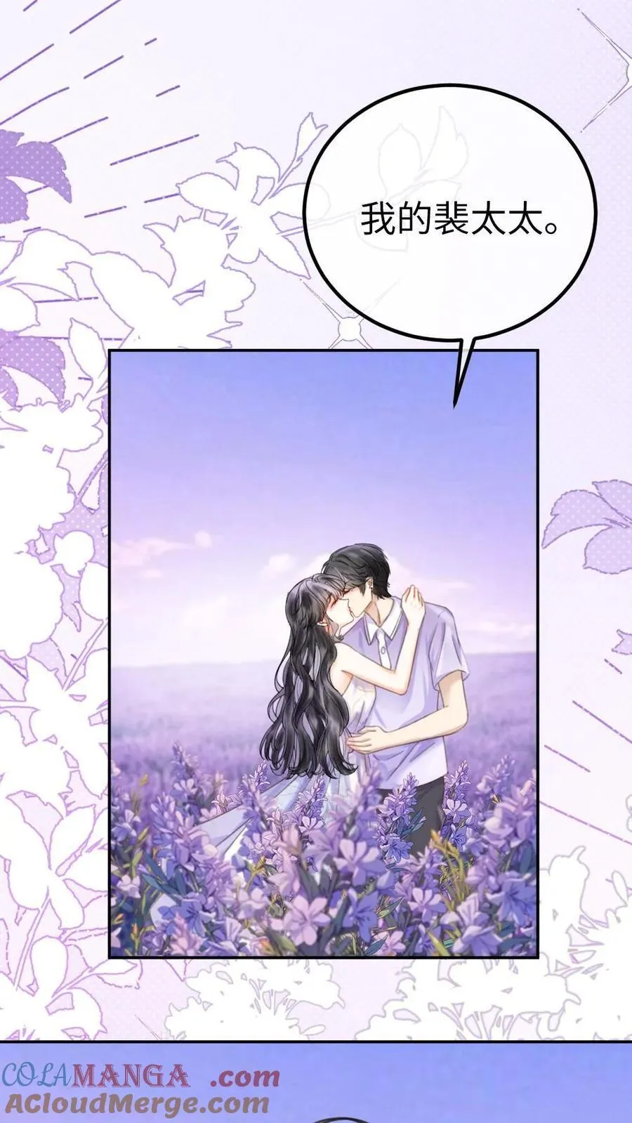第377话 番外14 十里红妆 永远热恋 第21页