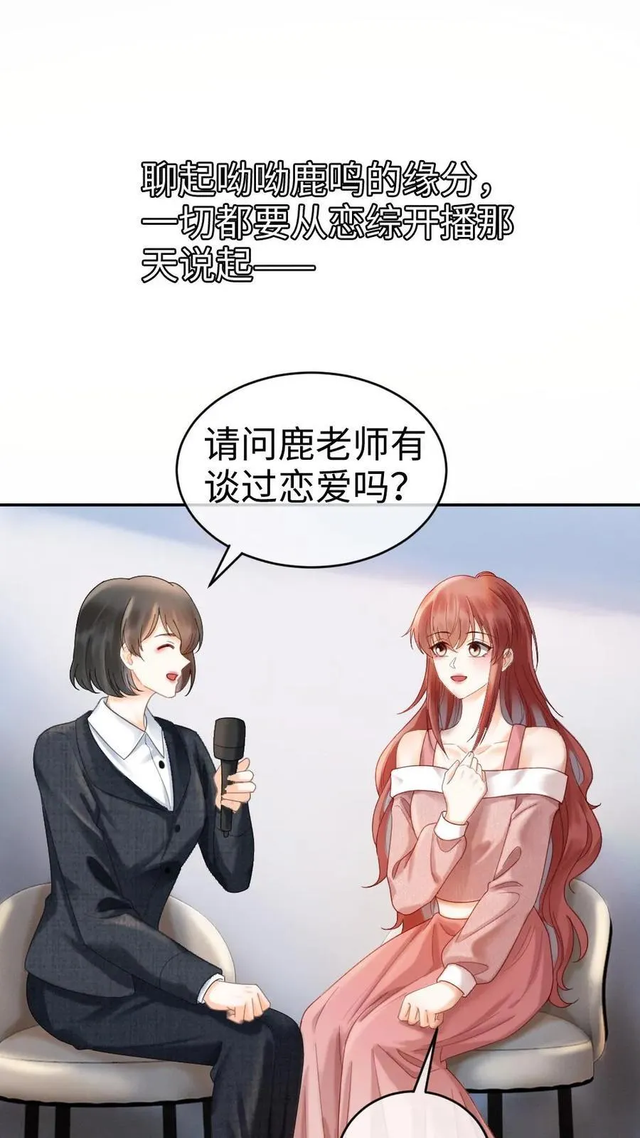 第378话 番外15 呦呦鹿鸣 第2页