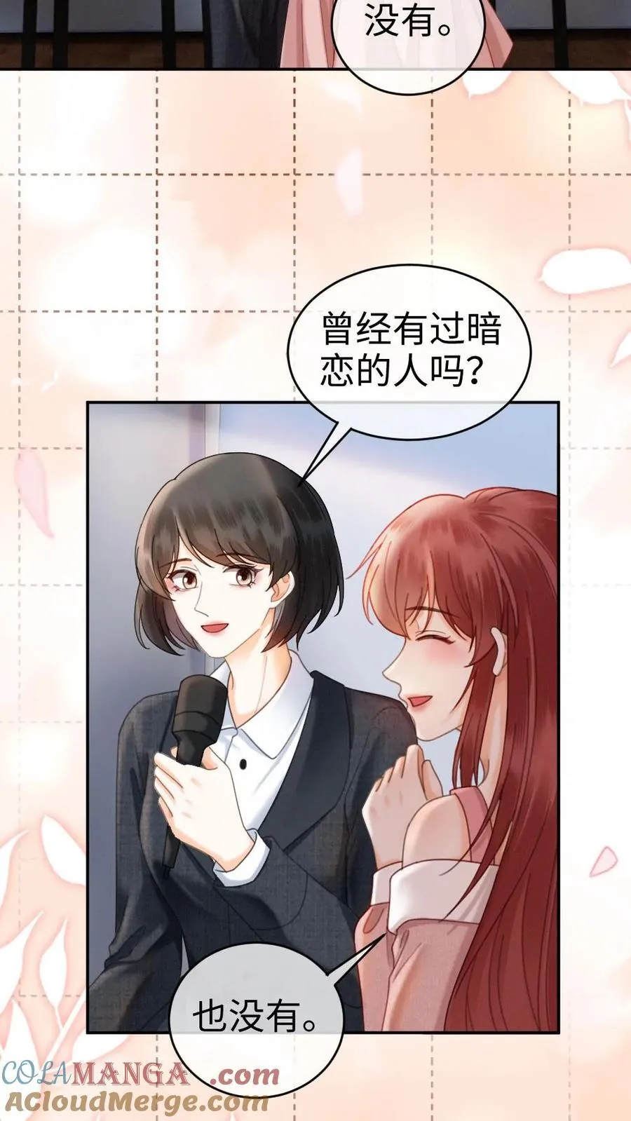 第378话 番外15 呦呦鹿鸣 第3页