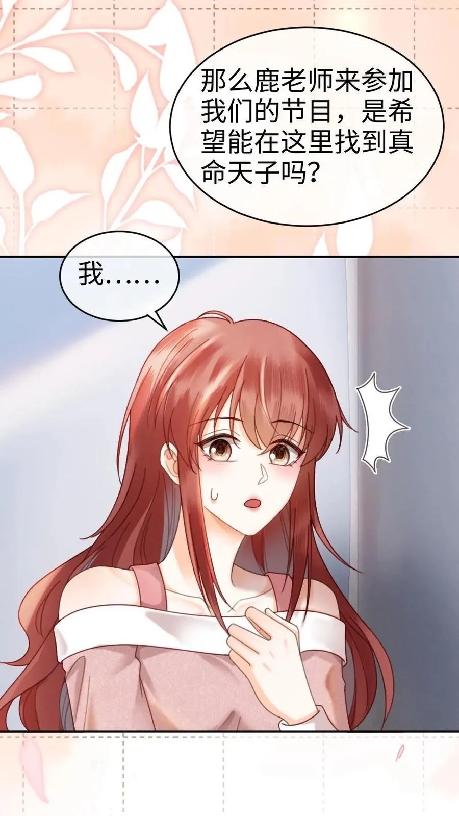 第378话 番外15 呦呦鹿鸣 第4页