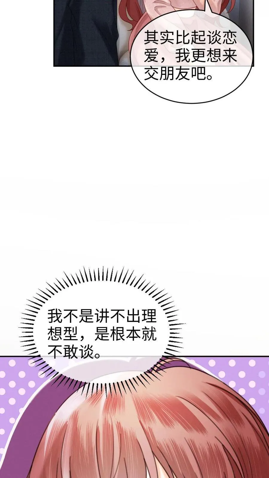 第378话 番外15 呦呦鹿鸣 第6页