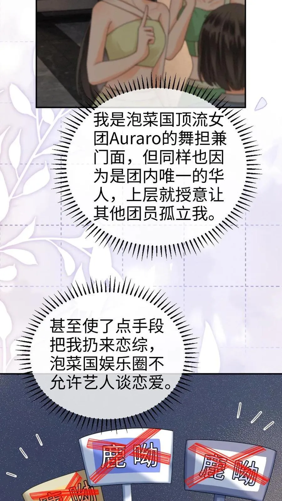 第378话 番外15 呦呦鹿鸣 第8页