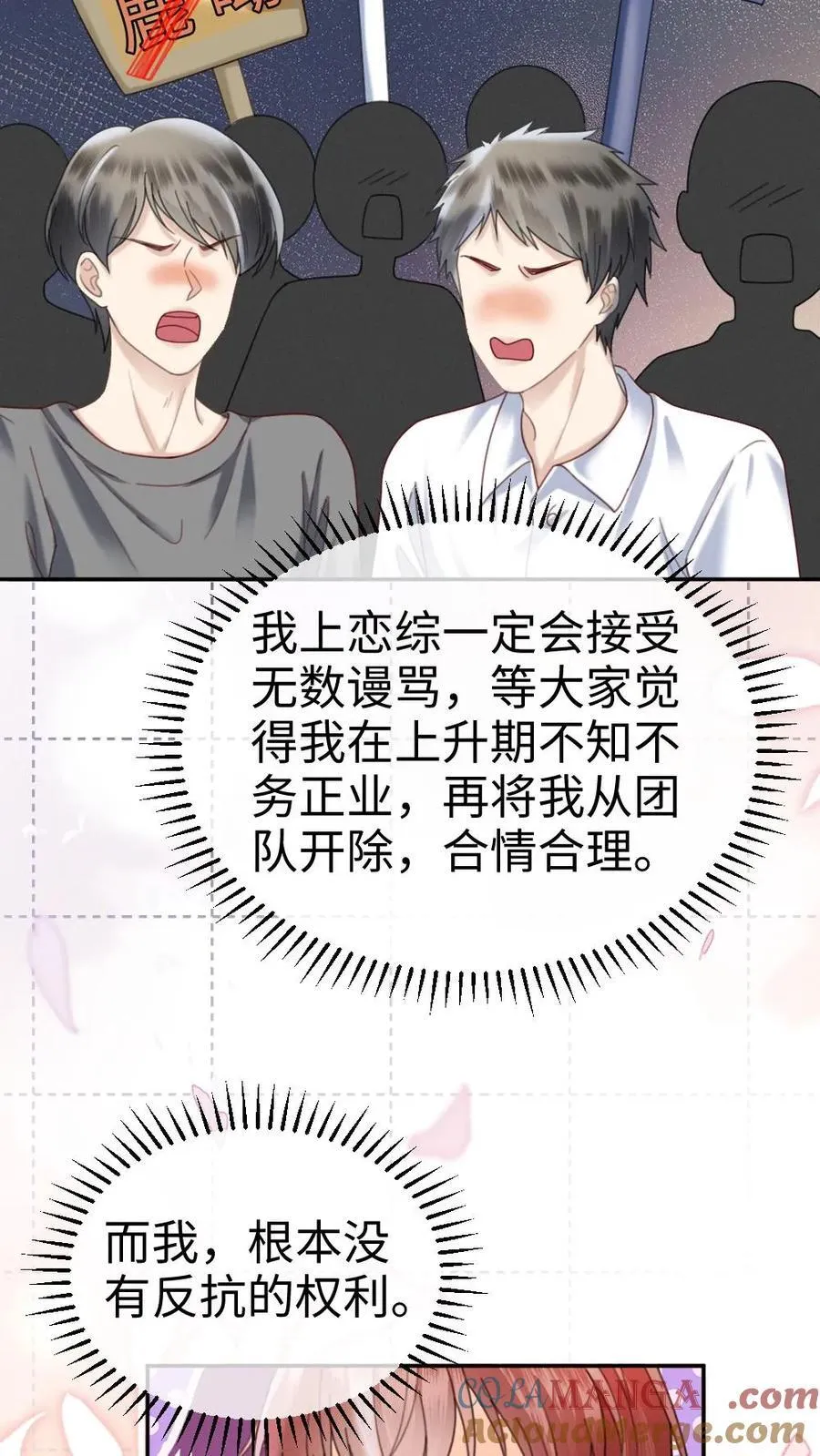 第378话 番外15 呦呦鹿鸣 第9页