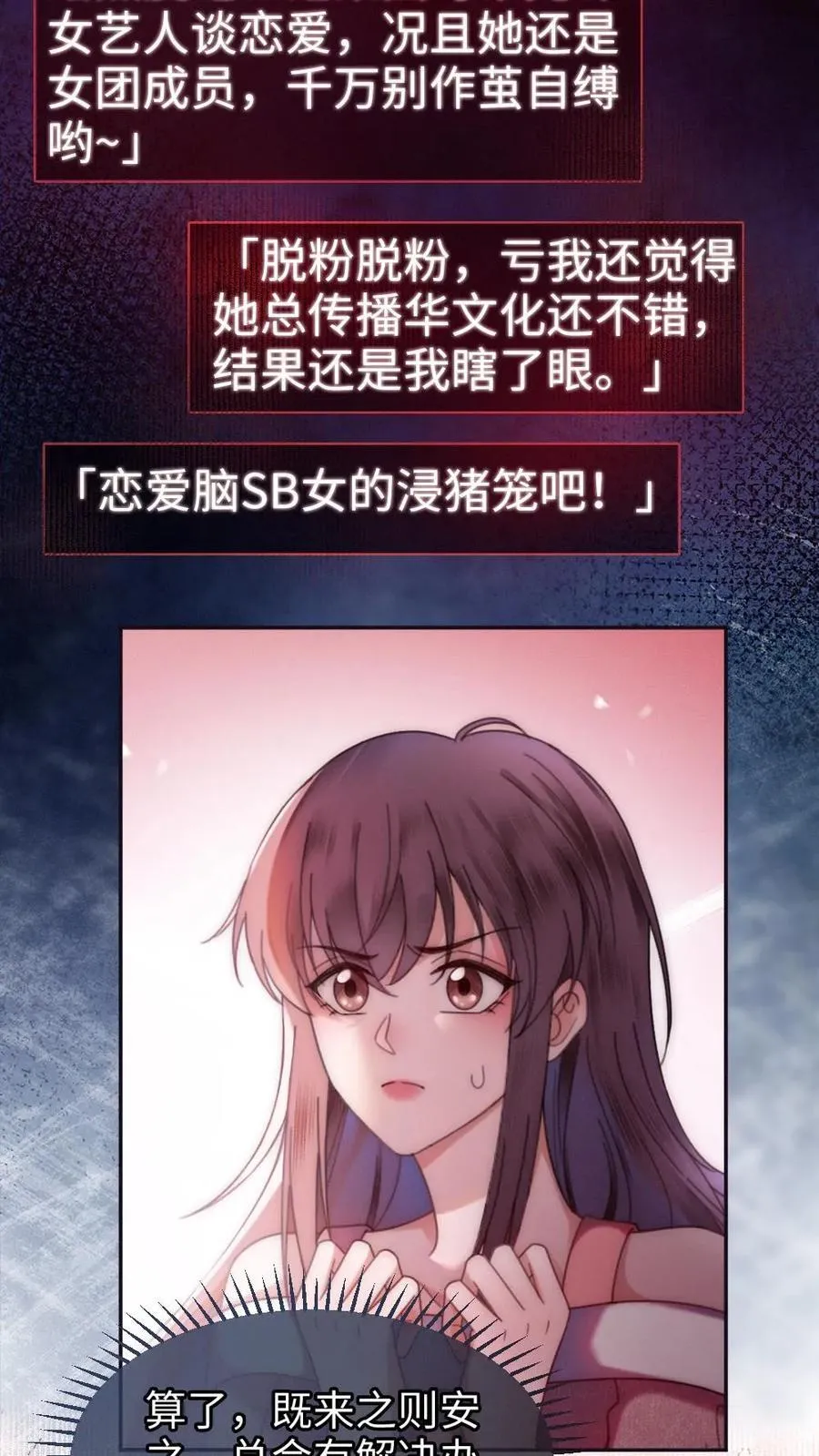 第378话 番外15 呦呦鹿鸣 第12页