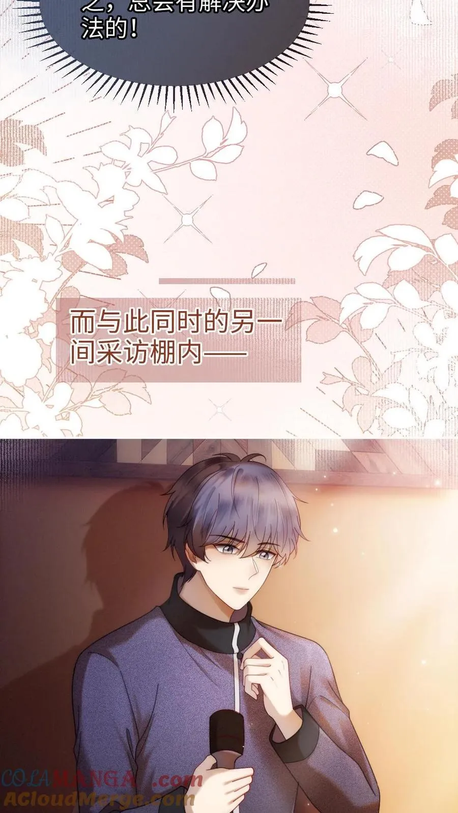 第378话 番外15 呦呦鹿鸣 第13页