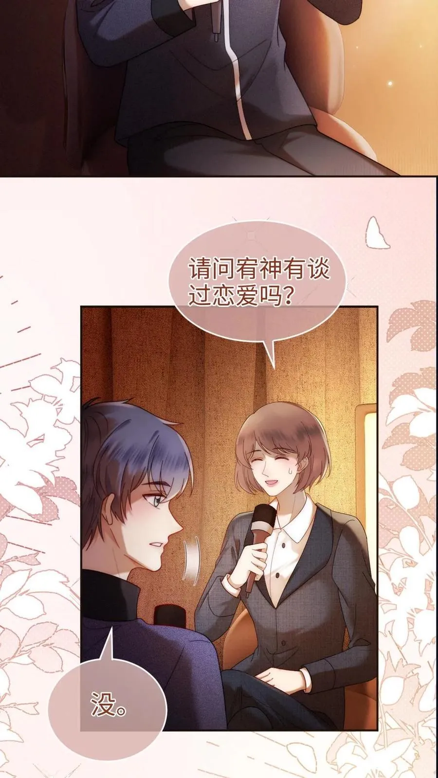 第378话 番外15 呦呦鹿鸣 第14页