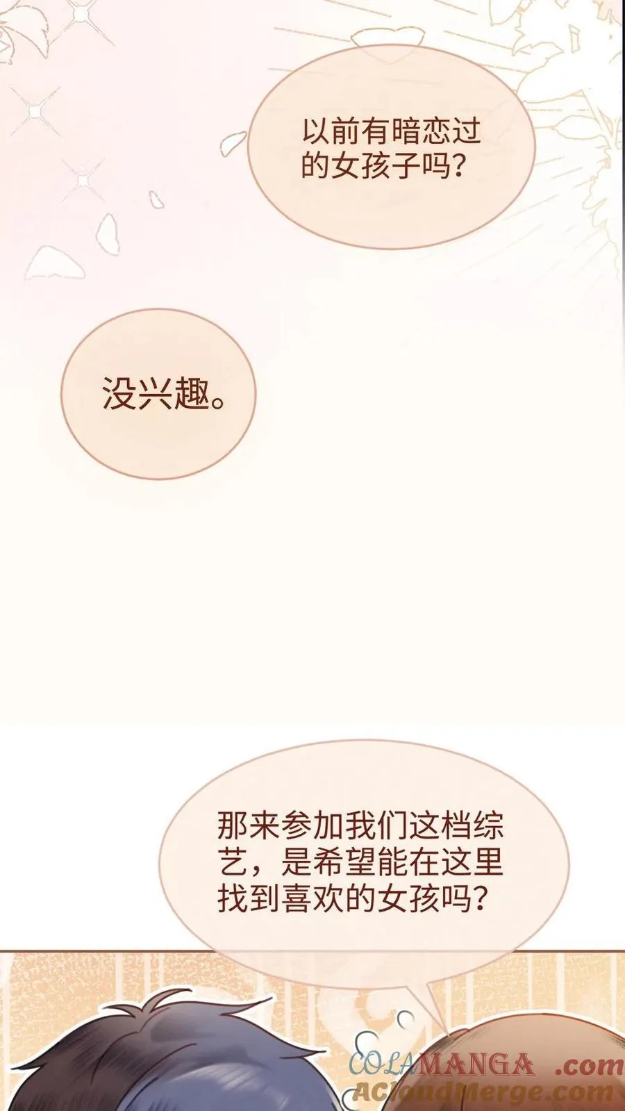 第378话 番外15 呦呦鹿鸣 第15页