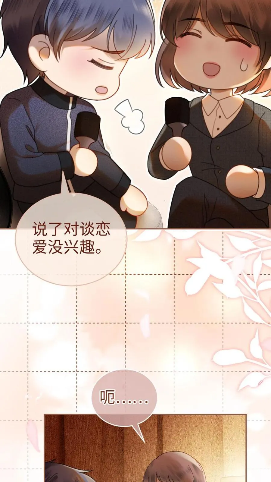 第378话 番外15 呦呦鹿鸣 第16页