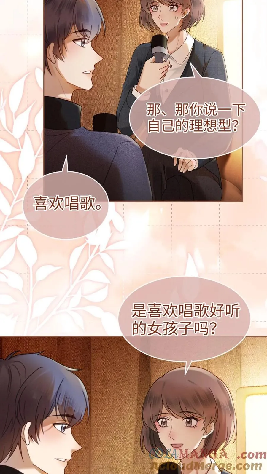 第378话 番外15 呦呦鹿鸣 第17页