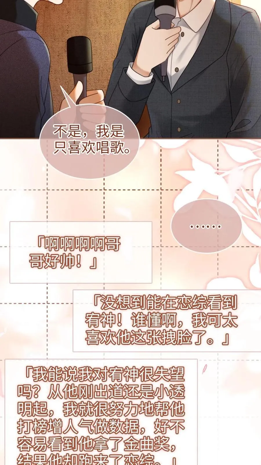 第378话 番外15 呦呦鹿鸣 第18页