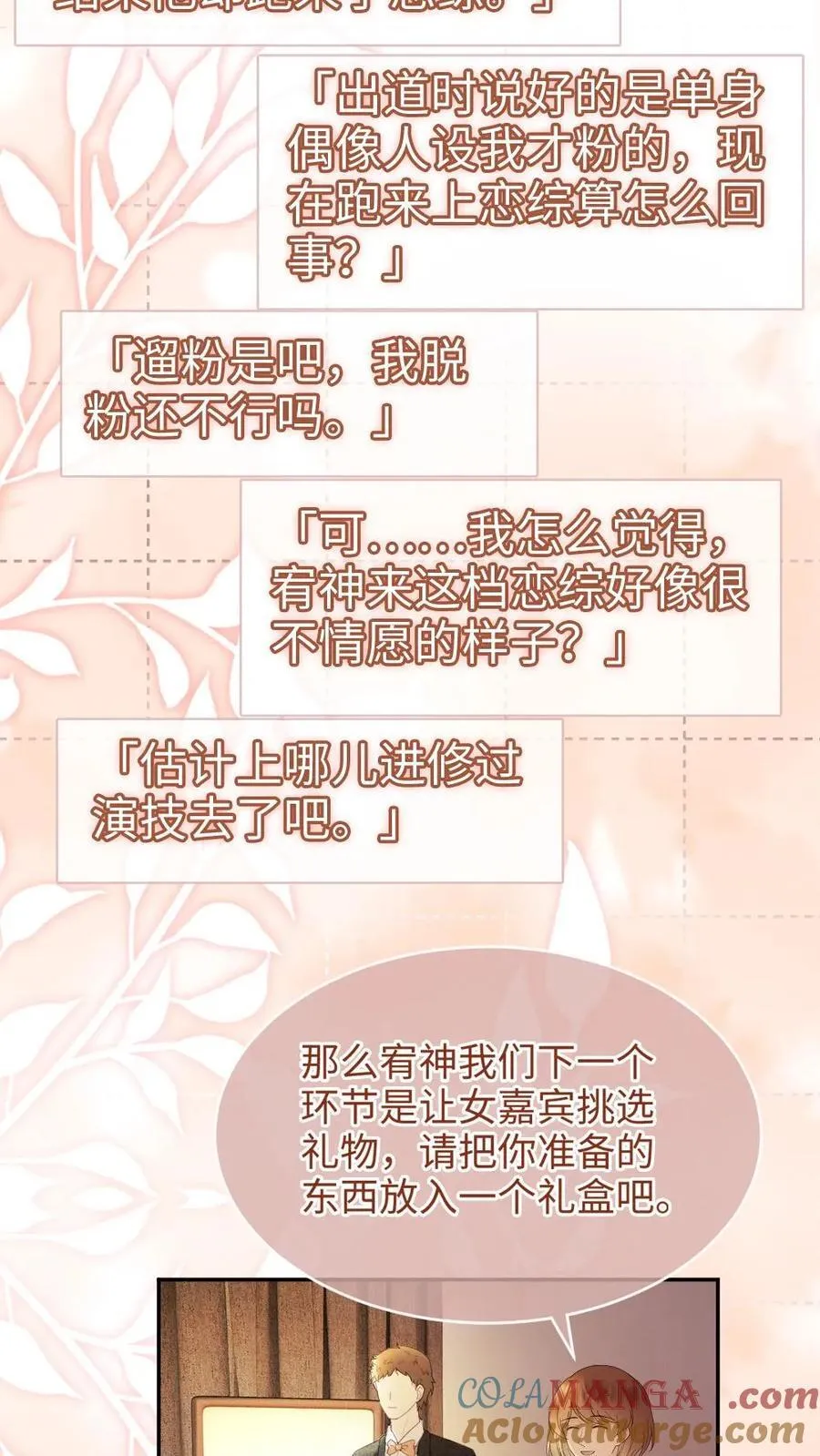 第378话 番外15 呦呦鹿鸣 第19页