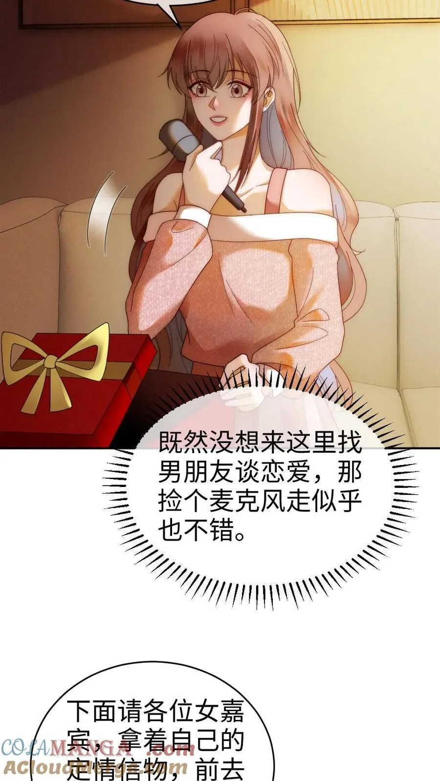 第378话 番外15 呦呦鹿鸣 第21页