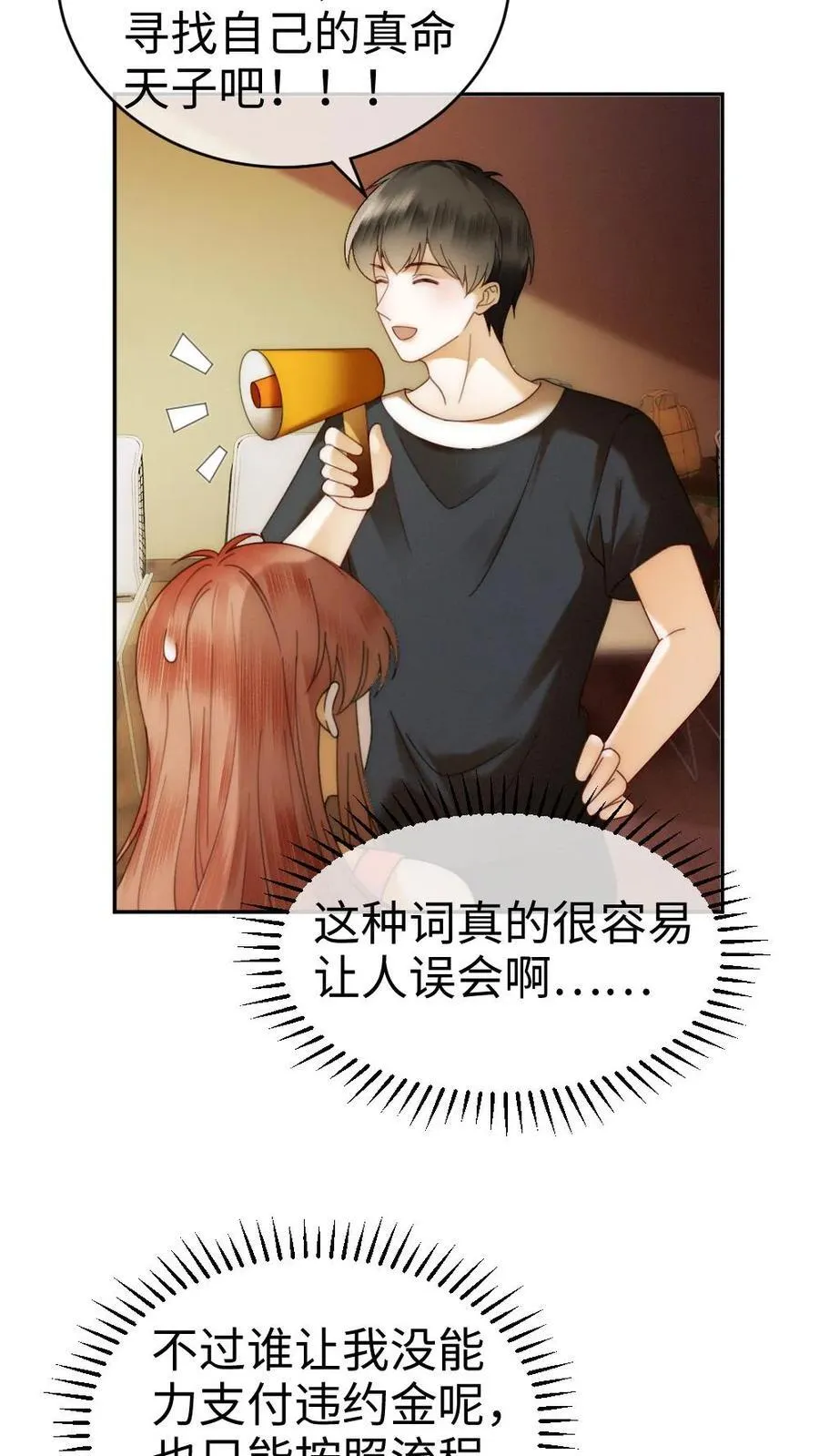 第378话 番外15 呦呦鹿鸣 第22页