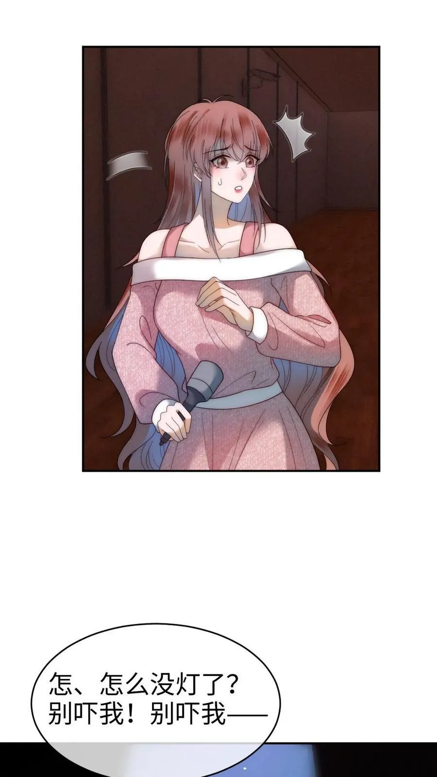 第378话 番外15 呦呦鹿鸣 第24页