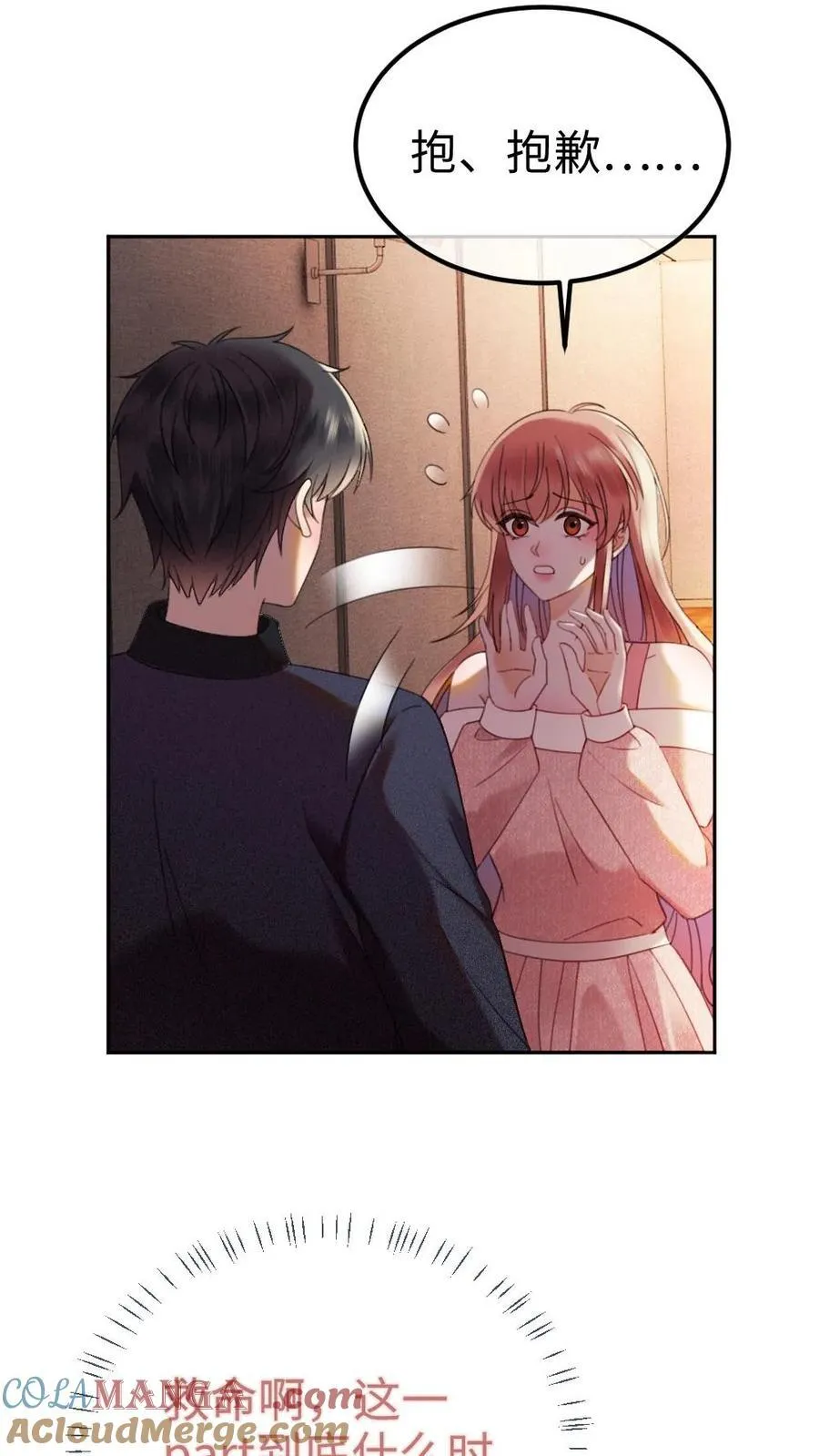 第379话 番外16 被关恐怖屋 第3页