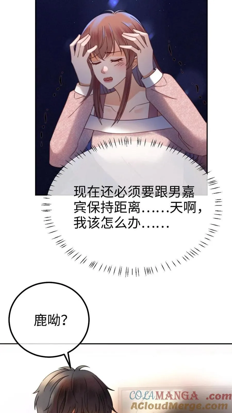 第379话 番外16 被关恐怖屋 第7页