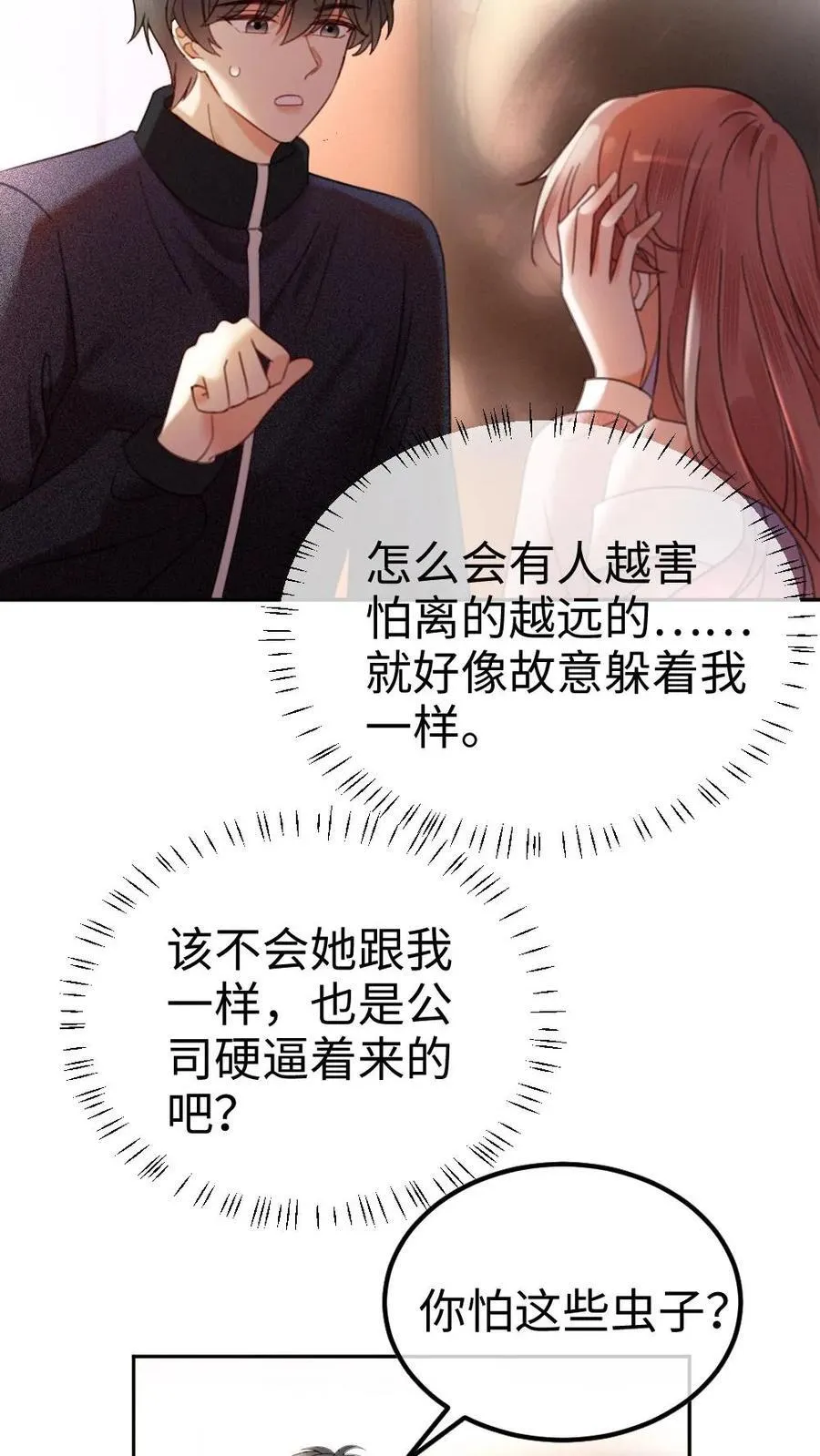 第379话 番外16 被关恐怖屋 第8页