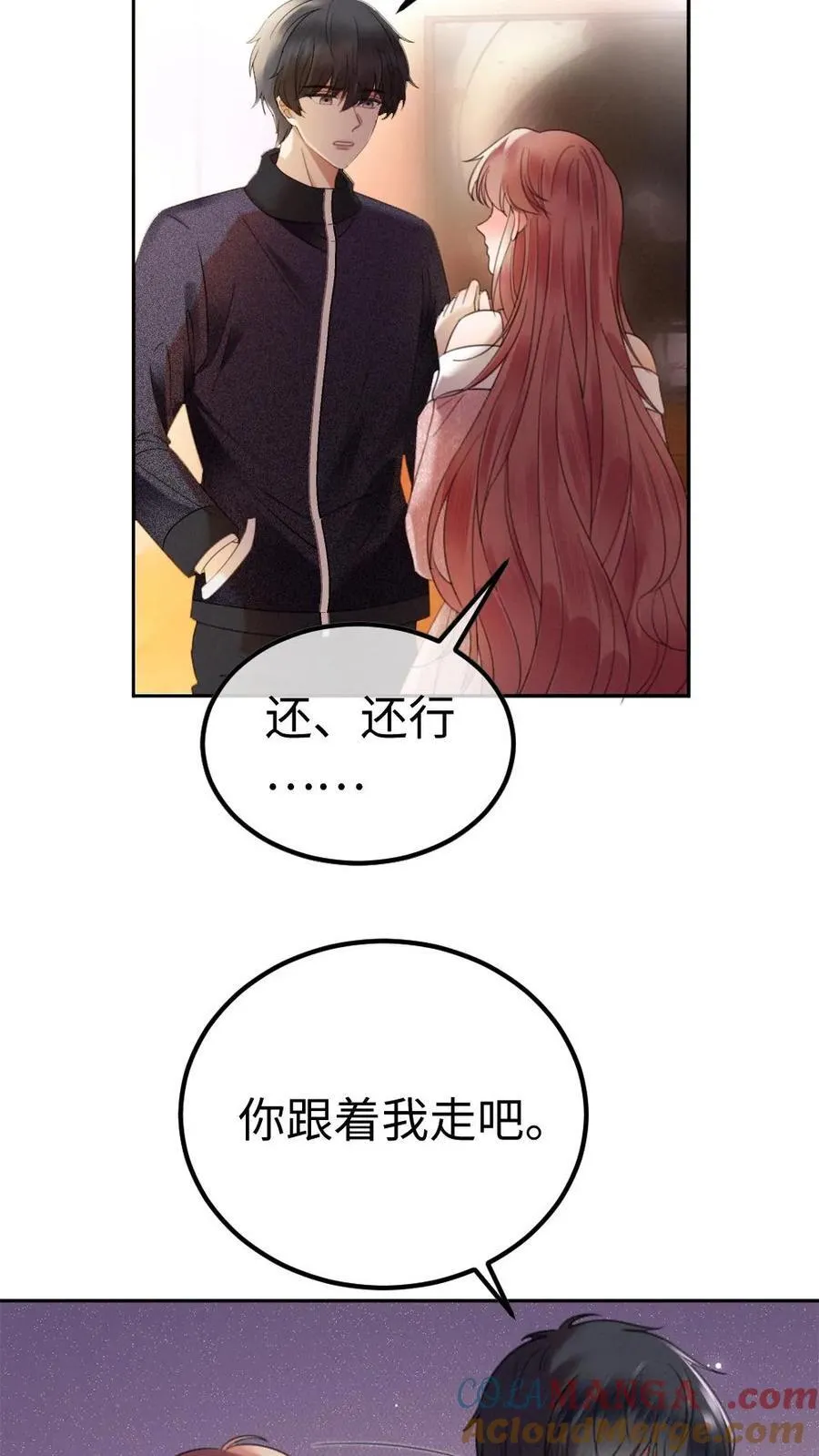 第379话 番外16 被关恐怖屋 第9页