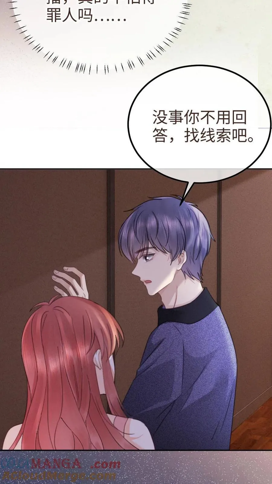 第379话 番外16 被关恐怖屋 第15页