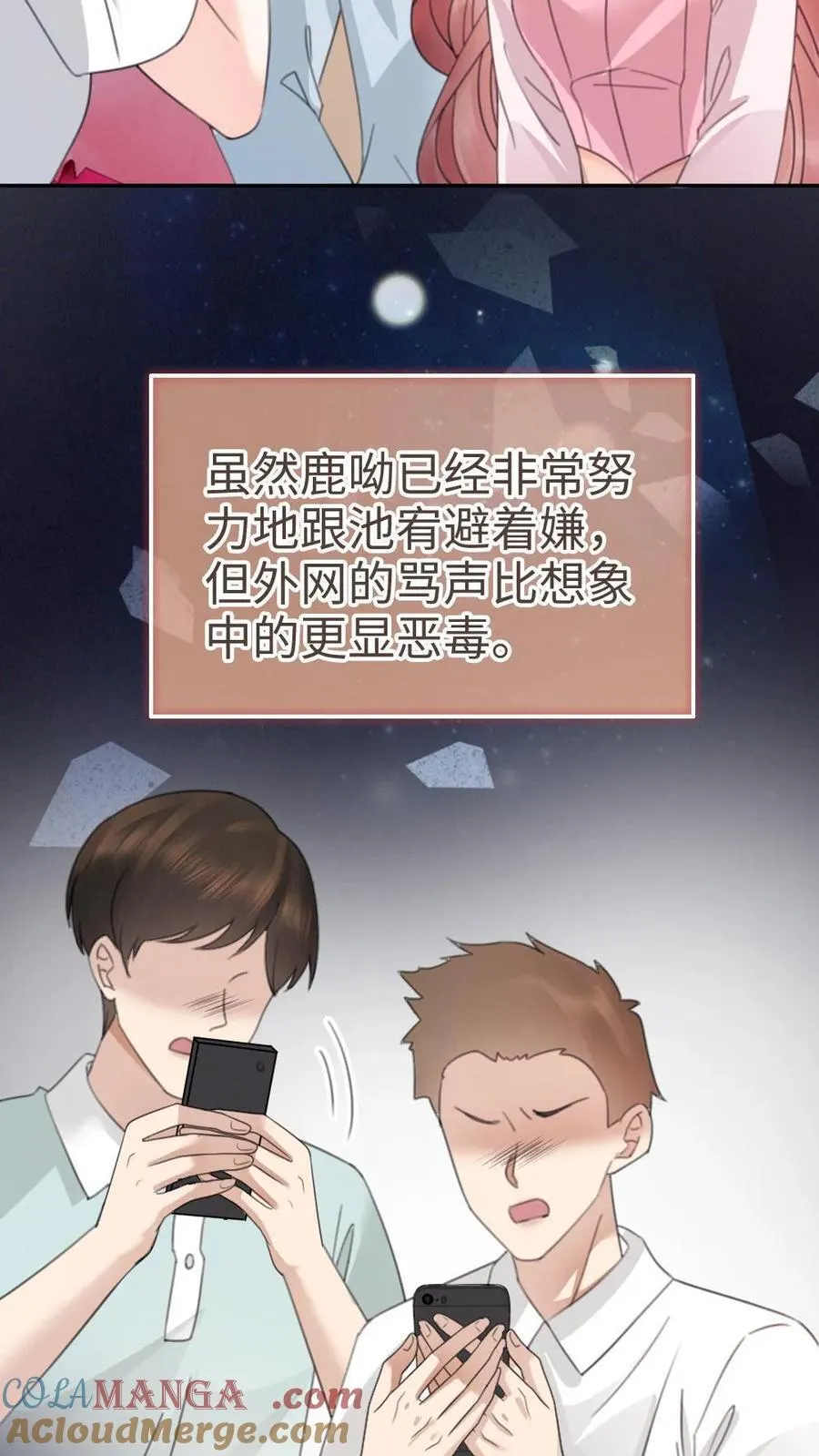 第380话 番外17 网暴 第7页
