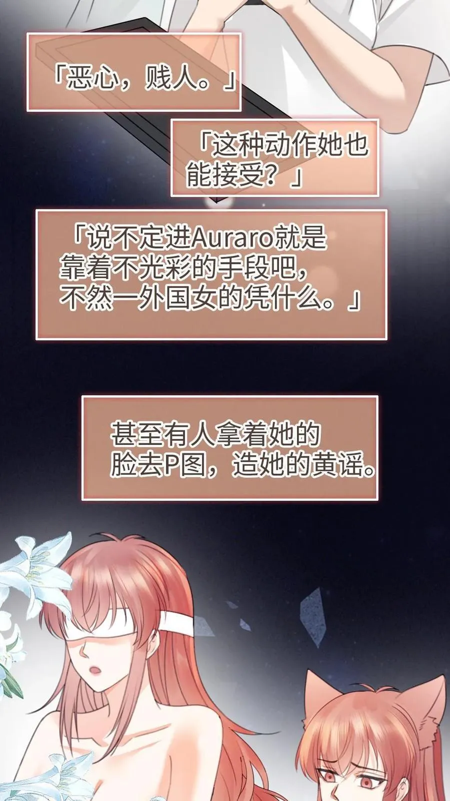 第380话 番外17 网暴 第8页