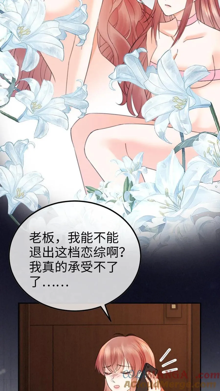 第380话 番外17 网暴 第9页