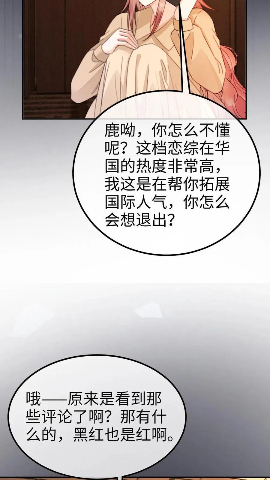 第380话 番外17 网暴 第10页